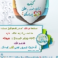 كيف تدخل السرور على قلب إمامك؟ - ٤٣