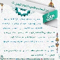 أسماء وألقاب الإمام المهدي (عجّل الله فرجه) - ١٢