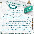 أسماء وألقاب الإمام المهدي (عجّل الله فرجه) - ١٤