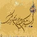 (٥٩٣) السلام عليك يا صاحب الزمان