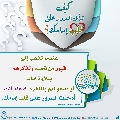 كيف تدخل السرور على قلب إمامك؟ - ٤٦