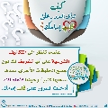 كيف تدخل السرور على قلب إمامك؟ - ٤٧