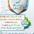 كيف تدخل السرور على قلب إمامك؟ - ٤٨