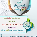 كيف تدخل السرور على قلب إمامك؟ - ٥٠