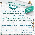 أسماء وألقاب الإمام المهدي (عجّل الله فرجه) - ١٨