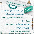 أسماء وألقاب الإمام المهدي (عجّل الله فرجه) - ٢٠