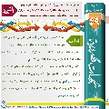 شبهات مهدوية- ٤٩