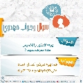 سؤال وجواب مهدوي- ٢٣٤