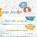 سؤال وجواب مهدوي- ٢٣٦