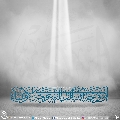(٦٠١) أين وجه الله الذي إليه يتوجه الأولياء