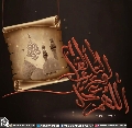 (٦٠٧) اللهم عجل لوليك الفرج