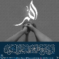 (٦٠٩) أين جامع الكلمة على التقوى