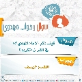 سؤال وجواب مهدوي- ٢٤٢