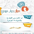 سؤال وجواب مهدوي- ٢٤٨