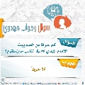 سؤال وجواب مهدوي- ٢٥٠