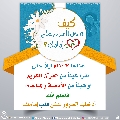 كيف تدخل السرور على قلب إمامك؟ - ٥٦