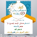 كيف تدخل السرور على قلب إمامك؟ - ٥٧