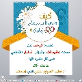كيف تدخل السرور على قلب إمامك؟ - ٥٩