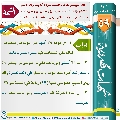 شبهات مهدوية- ٥٩