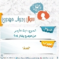 سؤال وجواب مهدوي- ٢٥٢