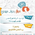 سؤال وجواب مهدوي- ٢٥٤