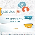 سؤال وجواب مهدوي- ٢٥٥