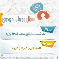 سؤال وجواب مهدوي- ٢٥٦