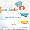 سؤال وجواب مهدوي- ٢٥٧