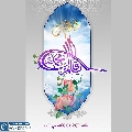 (٦٣٤) يا قائم آل محمد