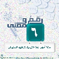 رقمٌ ومعنى- ٤٥