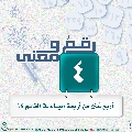 رقمٌ ومعنى- ٥٠