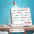 العشق المهدوي- ١٧