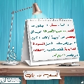العشق المهدوي- ١٨