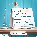 العشق المهدوي- ١٩