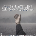 (٦٤٢) هل إليك يا بن أحمد سبيل فتلقى