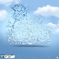 (٦٤٦) السلام عليك يا عين الحياة