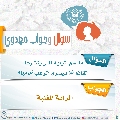 سؤال وجواب مهدوي- ٢٦٣