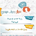 سؤال وجواب مهدوي- ٢٦٩