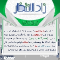 زاد الانتظار- ١