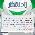 زاد الانتظار- ٢