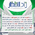 زاد الانتظار- ٥