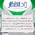 زاد الانتظار- ٦