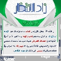 زاد الانتظار- ٧