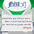 زاد الانتظار- ٨