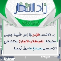 زاد الانتظار- ٩
