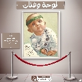 لوحة وفنان- ١١