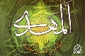 (٦) المهدي طاووس اهل الجنة