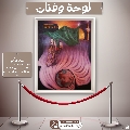 لوحة وفنان- ٢١
