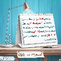 العشق المهدوي- ٣٣