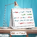 العشق المهدوي- ٣٦